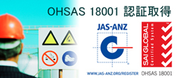 OHSAS18001